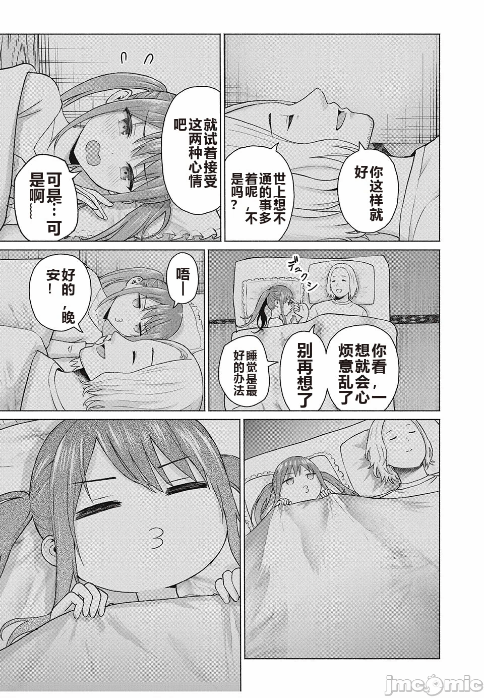 写真乐园！[AI翻译] [桂あいり/西木田景志] グラぱらっ！ 第8话 - 8