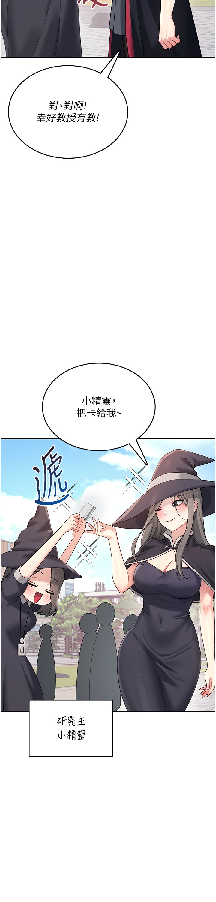 第40话 - 姦情被抓包了吗?! 第 12 页