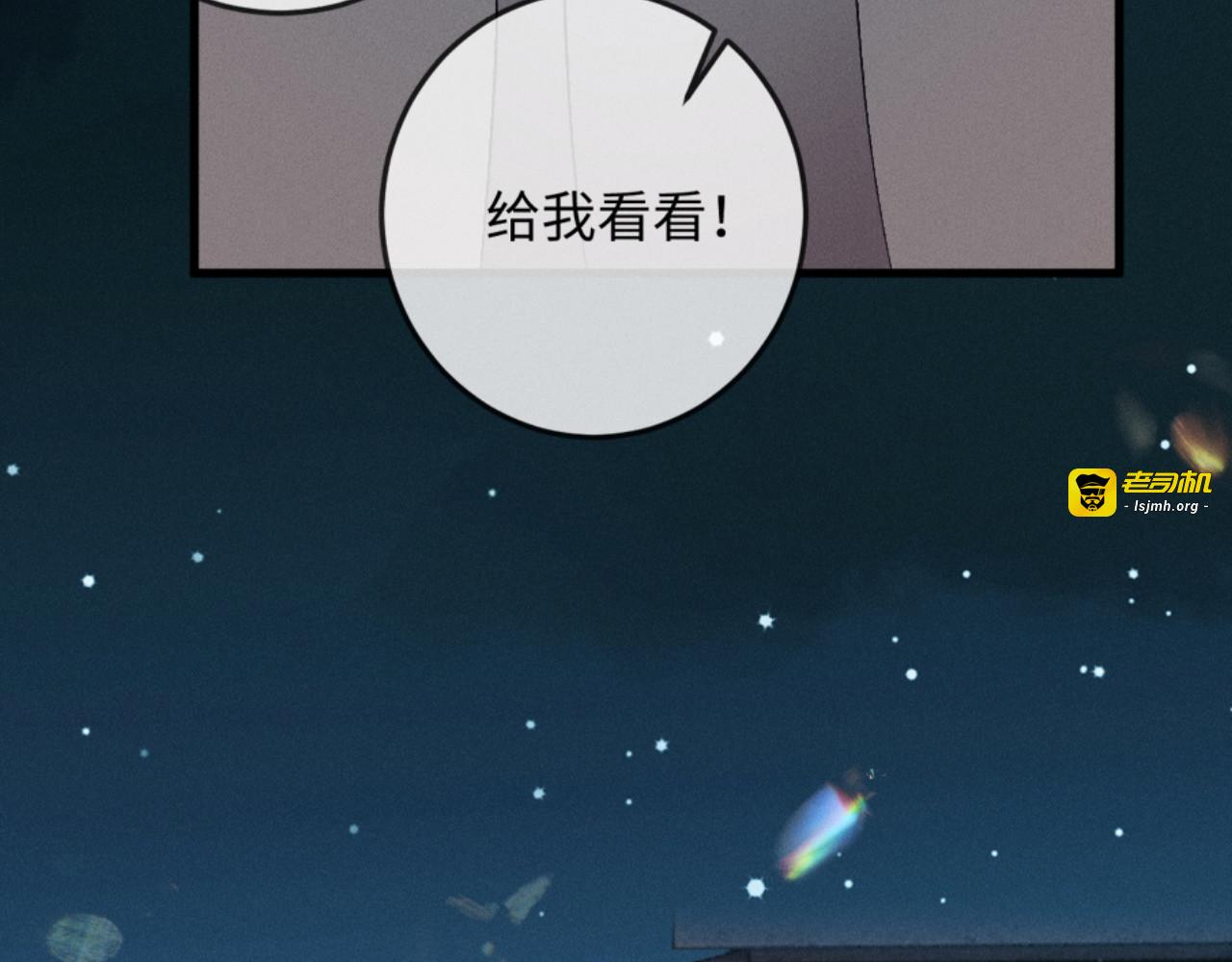 12话 孔雀开屏 第 69 页