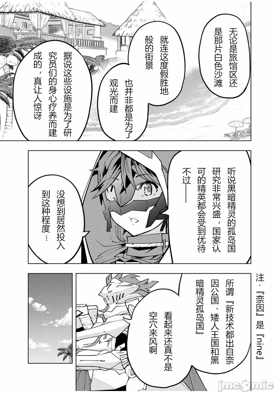 被信赖的伙伴在地下城深处追杀依靠恩惠『无限扭蛋』召唤等级9999的同伴们向世界和原队友復仇还要再补上一句『活该！』 [曲终之时个人汉化] [明镜シスイ、大前贵史] 信じていた仲间达にダンジョン奥地で杀されかけたがギフト『无限ガチャ』でレベル9999の仲间达を手に入れて元パーティーメンバーと世界に復讐&『ざまぁ!』します! 第54话 - 5