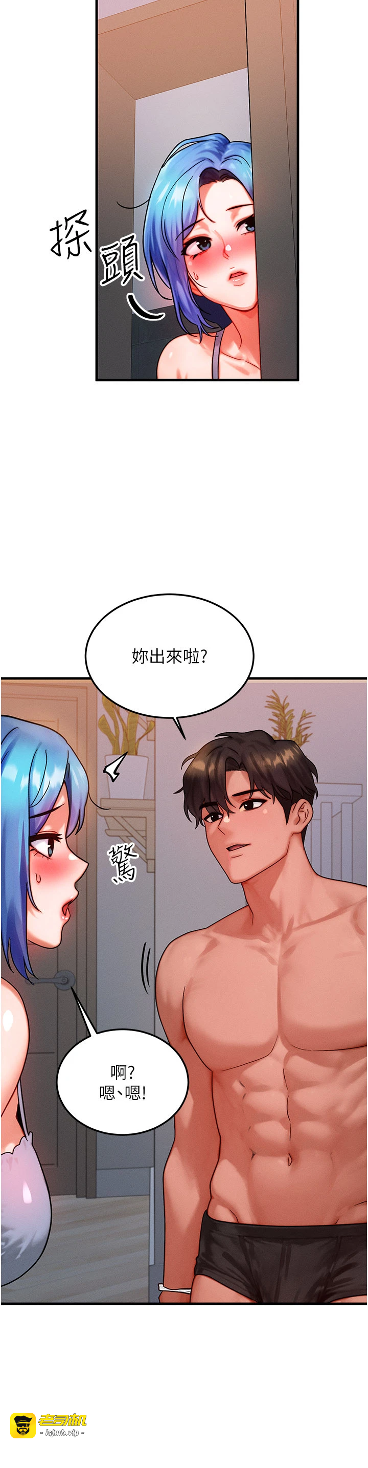 第36话 - 要不要…留下来过夜? 第 13 页