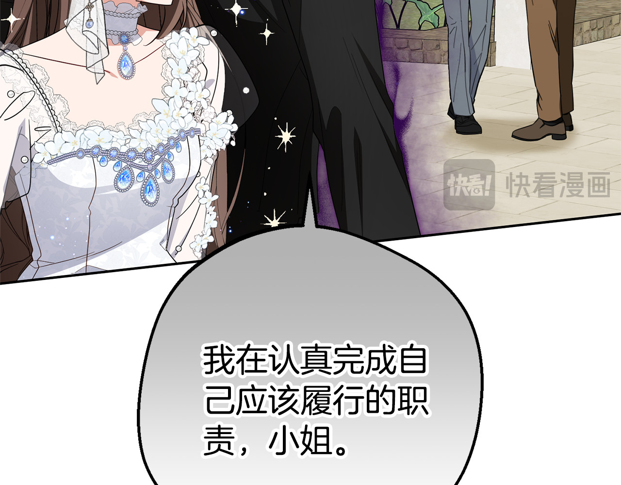 第77话 男仆诱惑 第 152 页