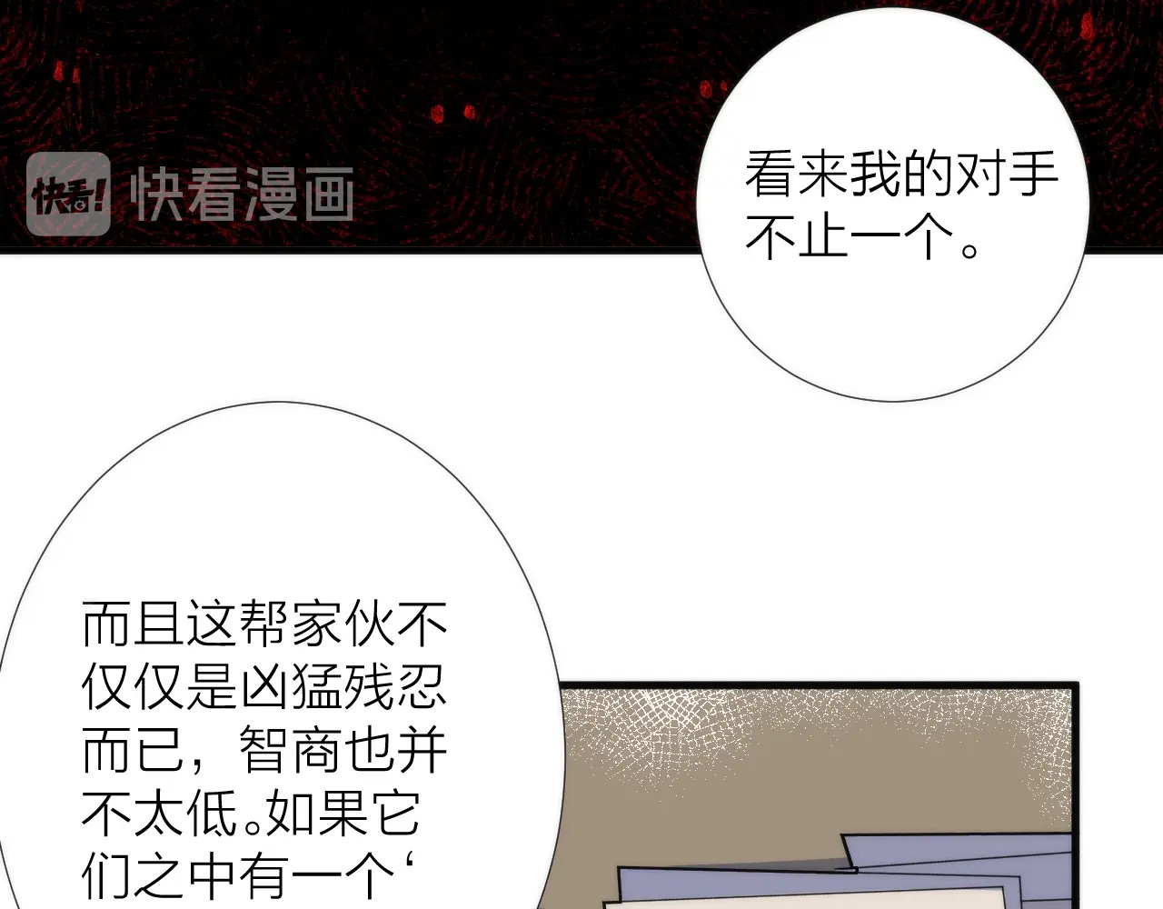 第4话 不可名状的纸老虎 第 92 页