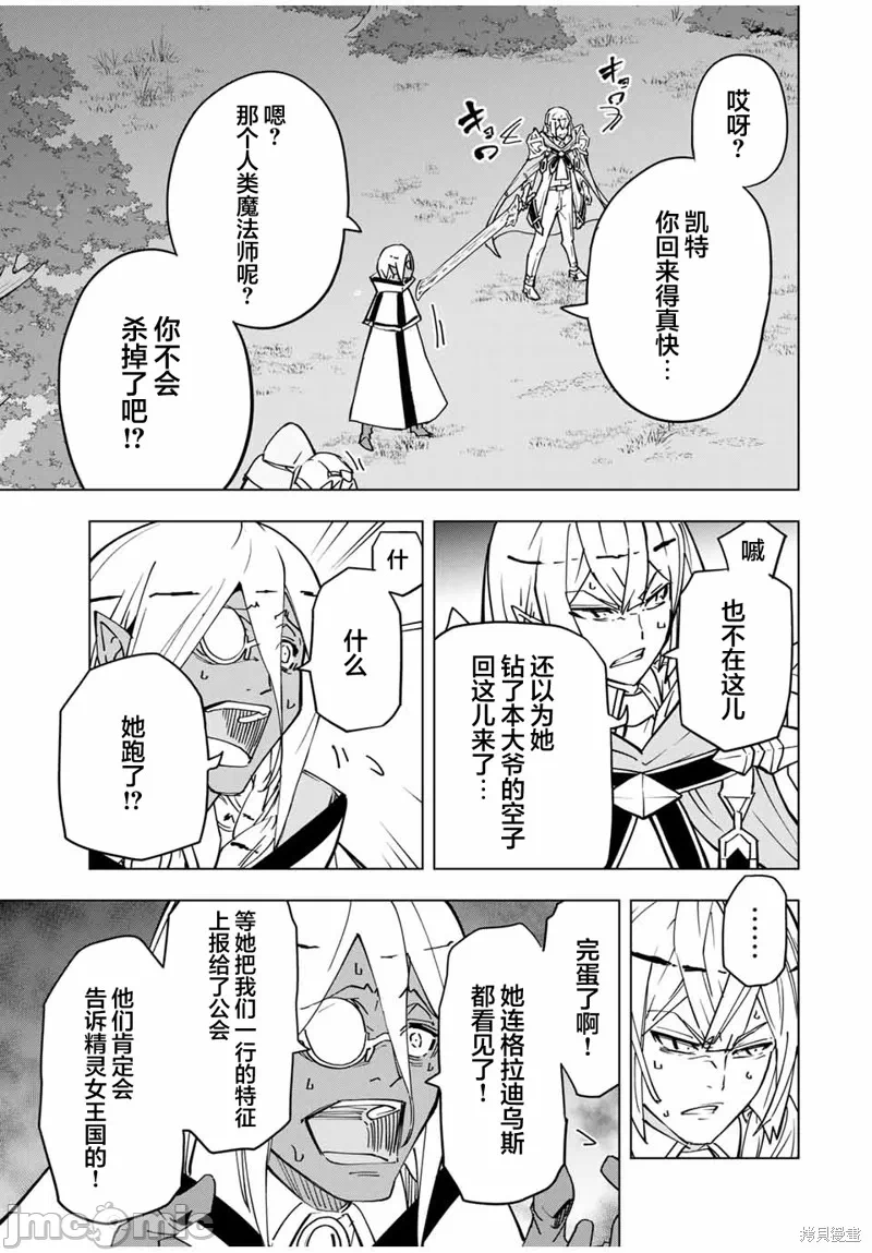 被信赖的伙伴在地下城深处追杀依靠恩惠『无限扭蛋』召唤等级9999的同伴们向世界和原队友復仇还要再补上一句『活该！』 [曲终之时个人汉化] [明镜シスイ、大前贵史] 信じていた仲间达にダンジョン奥地で杀されかけたがギフト『无限ガチャ』でレベル9999の仲间达を手に入れて元パーティーメンバーと世界に復讐&『ざまぁ!』します! 第19话 - 19