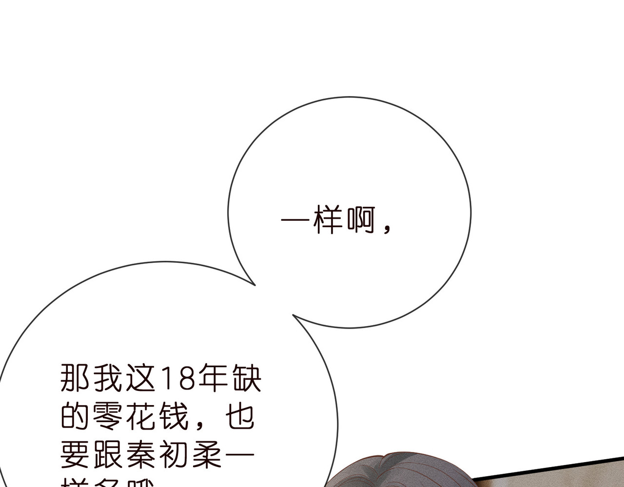 第2话  布局开路 第 72 页