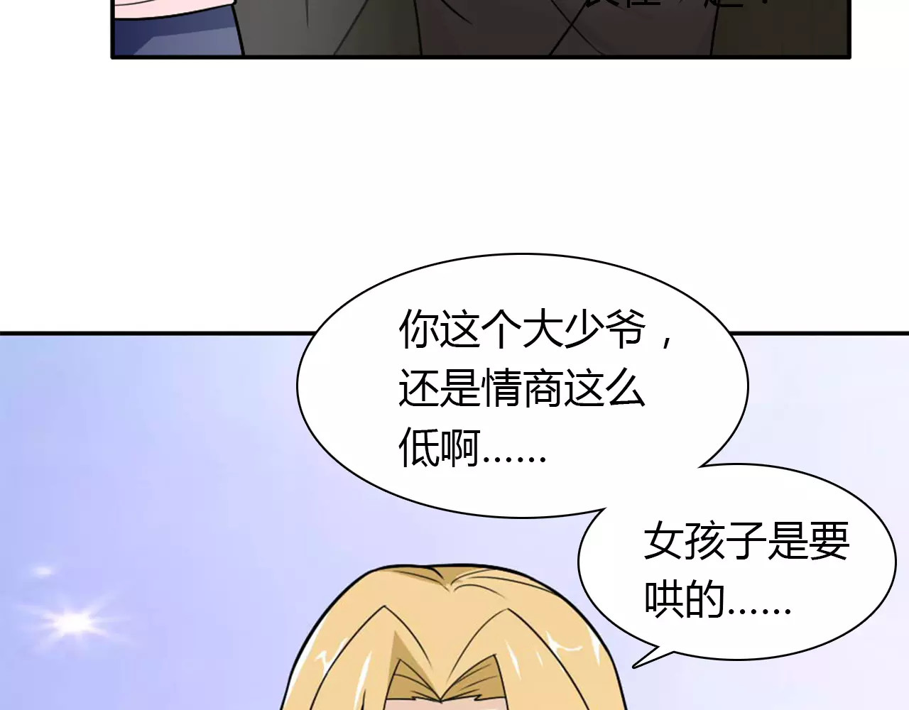 第30话 不能再想他了！ 第 64 页