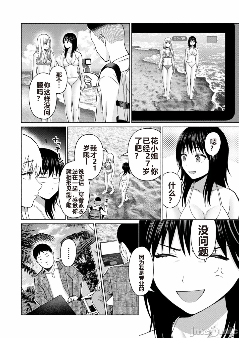 写真乐园！[AI翻译] [桂あいり/西木田景志] グラぱらっ！ 第6话 - 60
