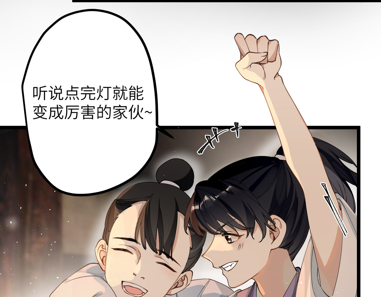 第38话 聪明反被聪明误！ 第 100 页
