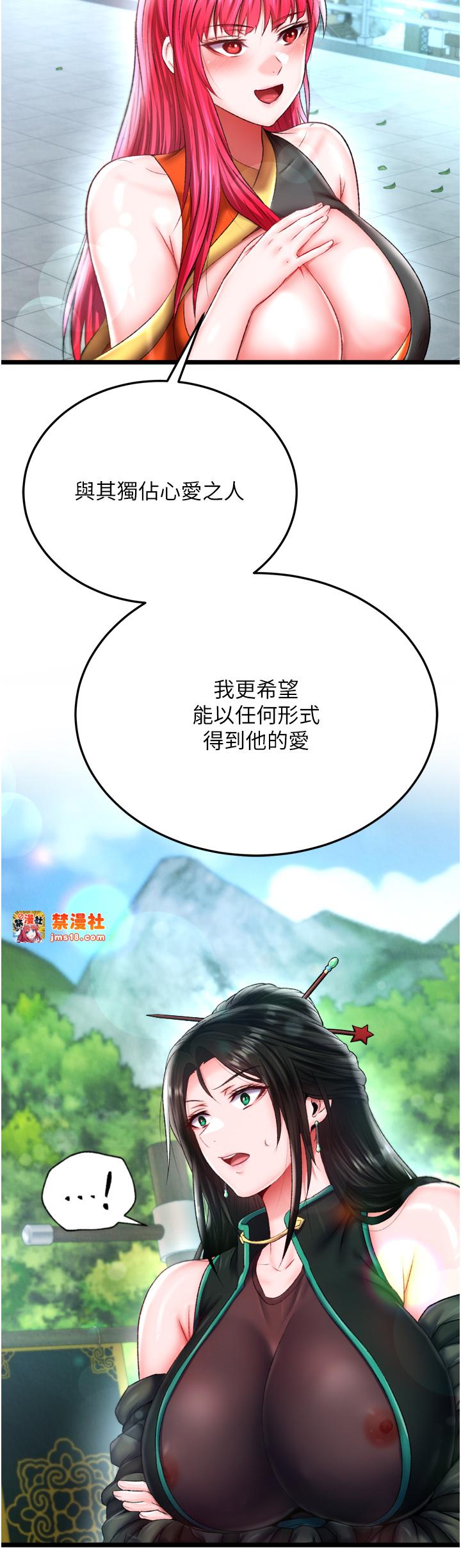 第72话 - 你这妻妾成群的淫魔! 第 43 页