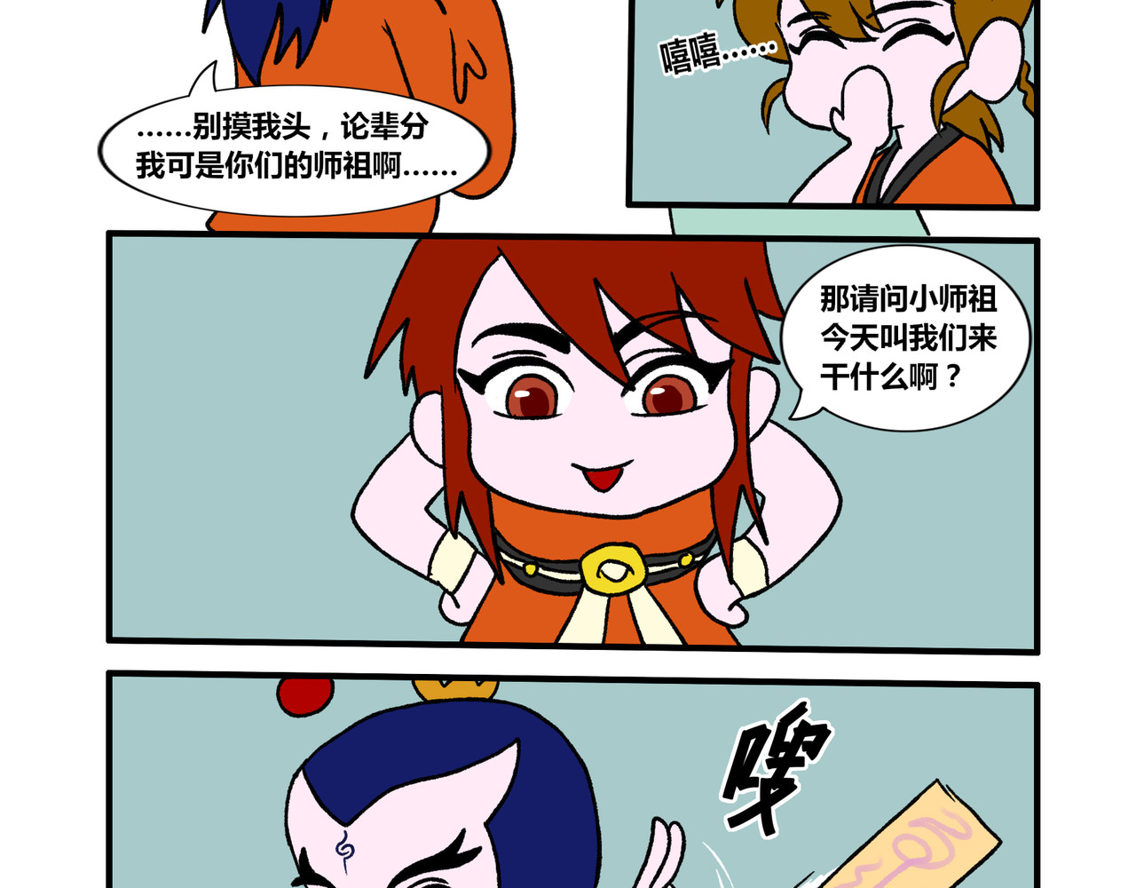 【第三话】小师祖的符箓（一）） 第 10 页