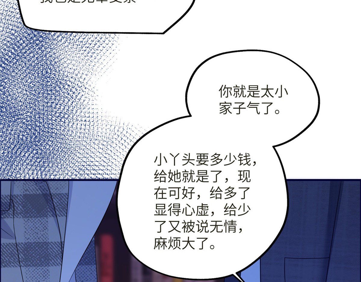 第11话 逆转舆论 第 140 页
