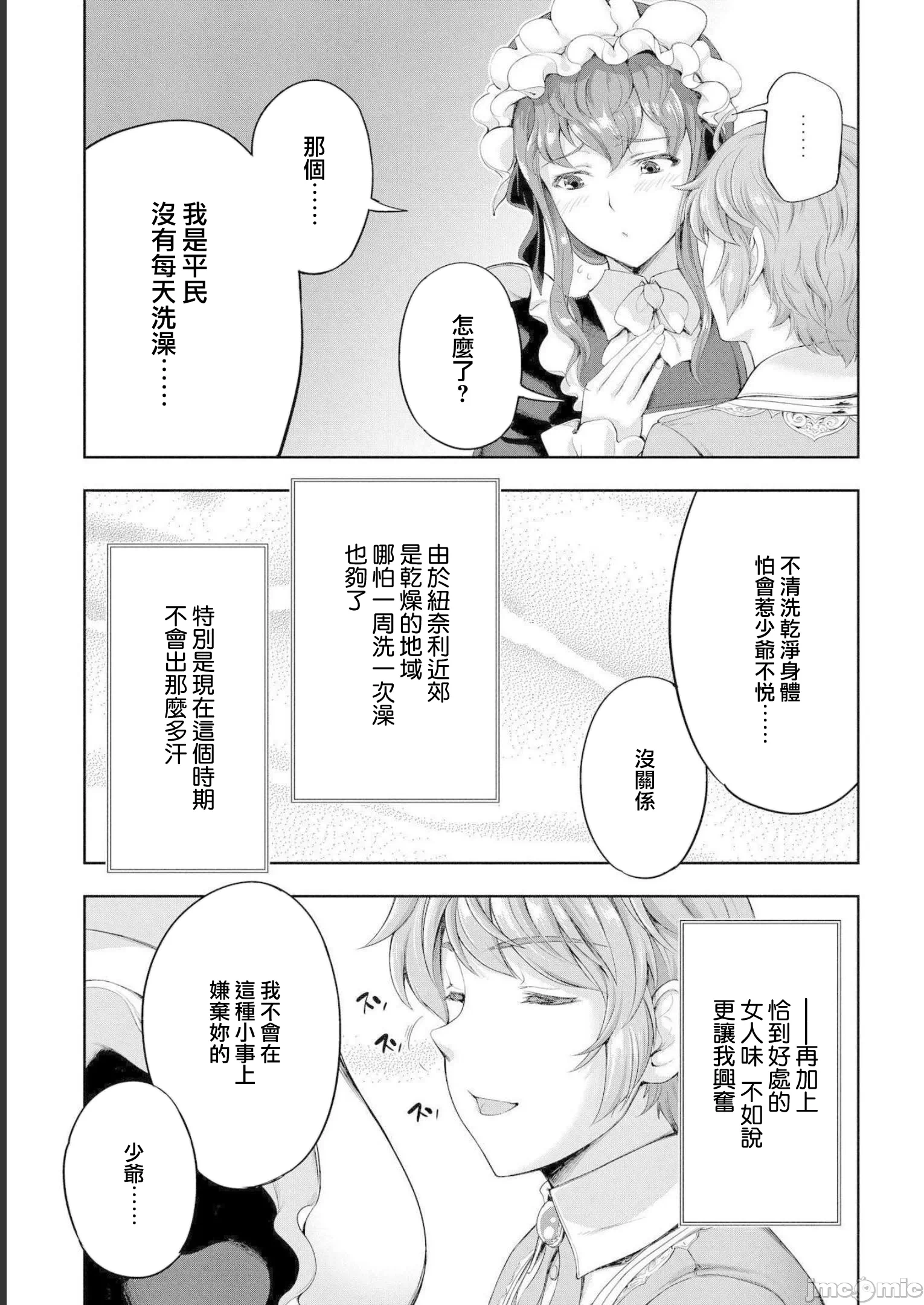 第13话 第 18 页