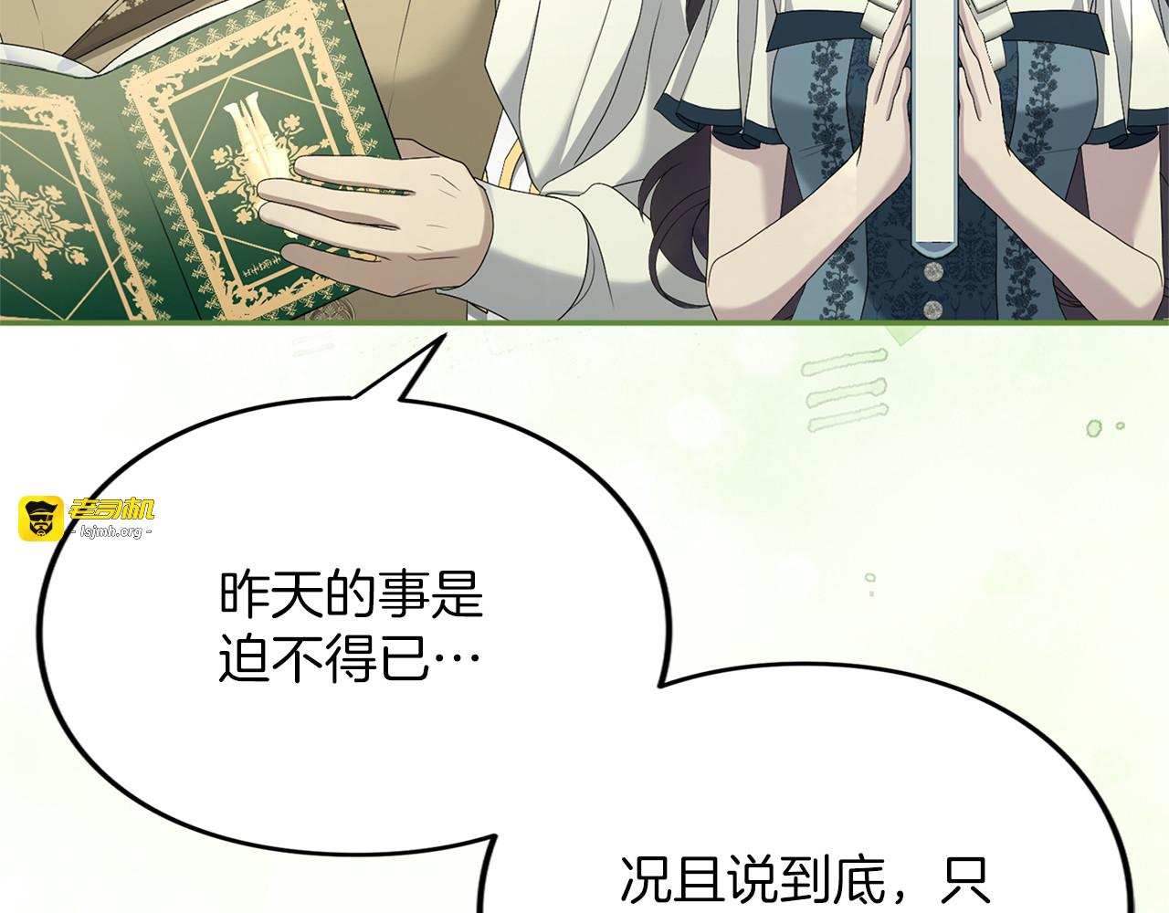 第36话 你的魅力 第 75 页