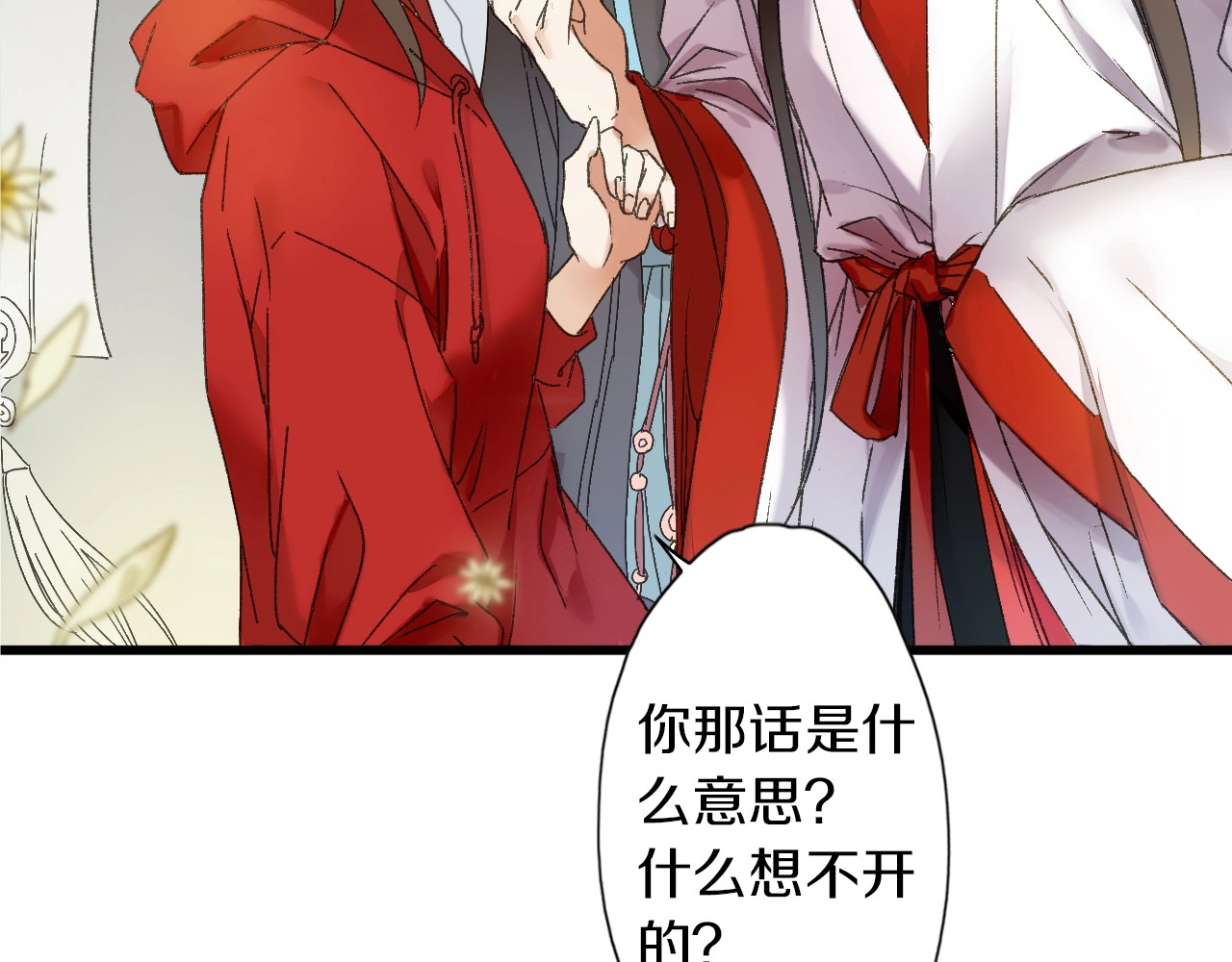 第46话 酸了酸了 第 14 页