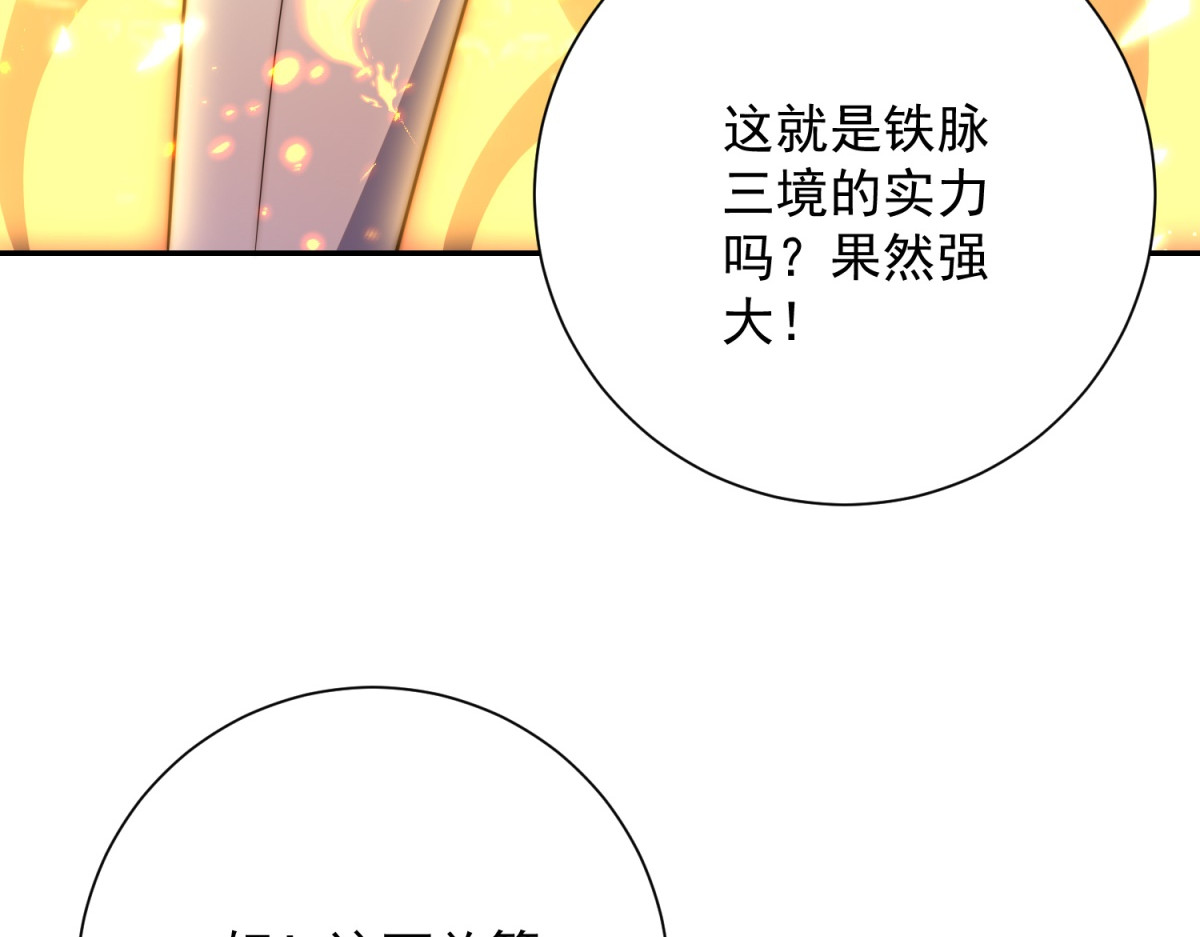 第73话 找麻烦？ 第 8 页