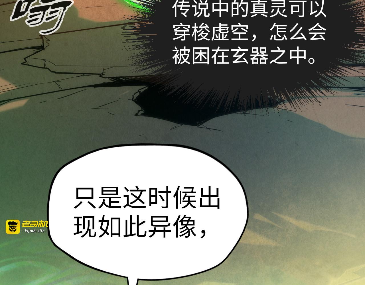 第96话 九阳真法 第 111 页