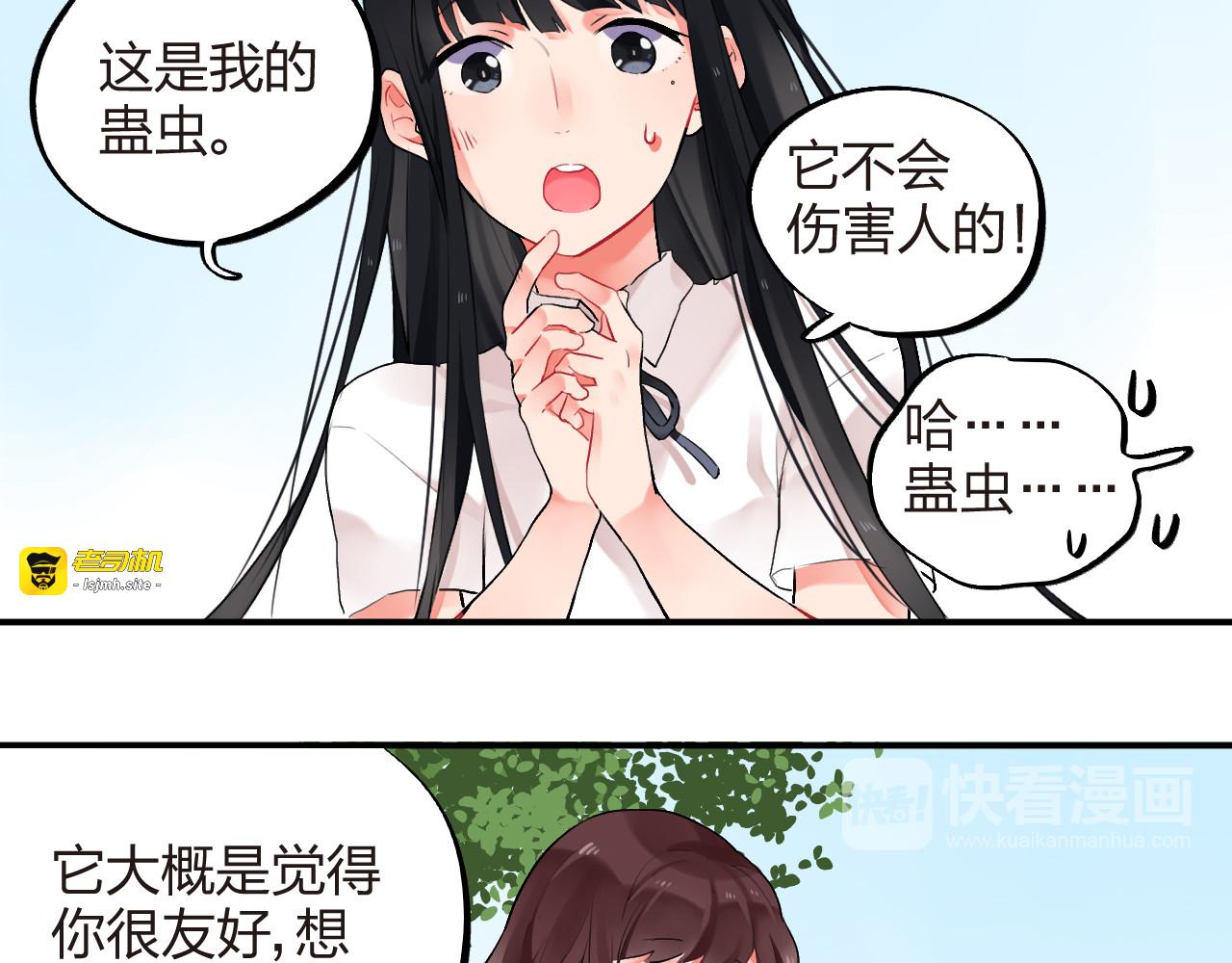 第8话 小小蛊虫 第 51 页