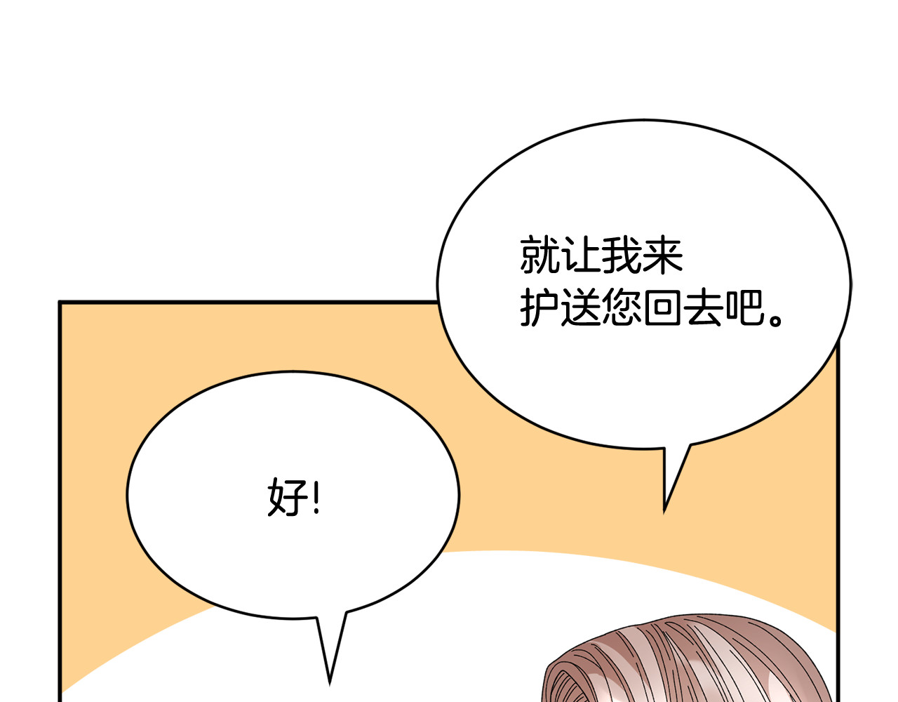 第92话 遭遇绑架 第 58 页