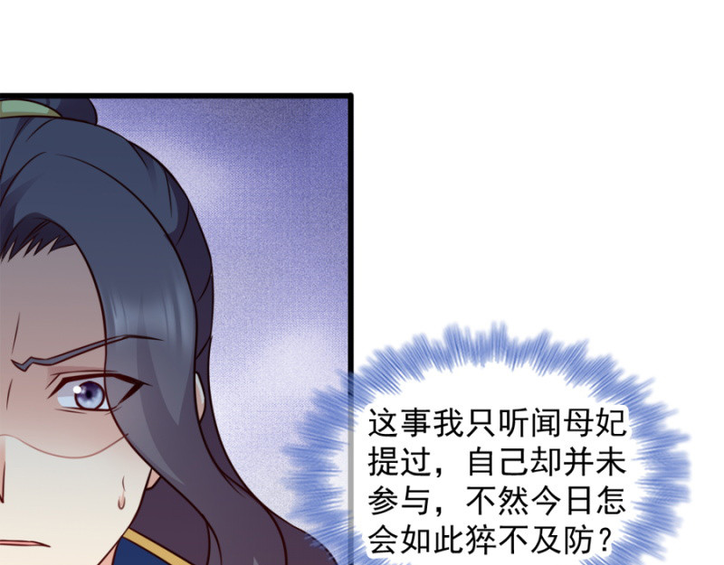 第83话：再起波澜 第 6 页