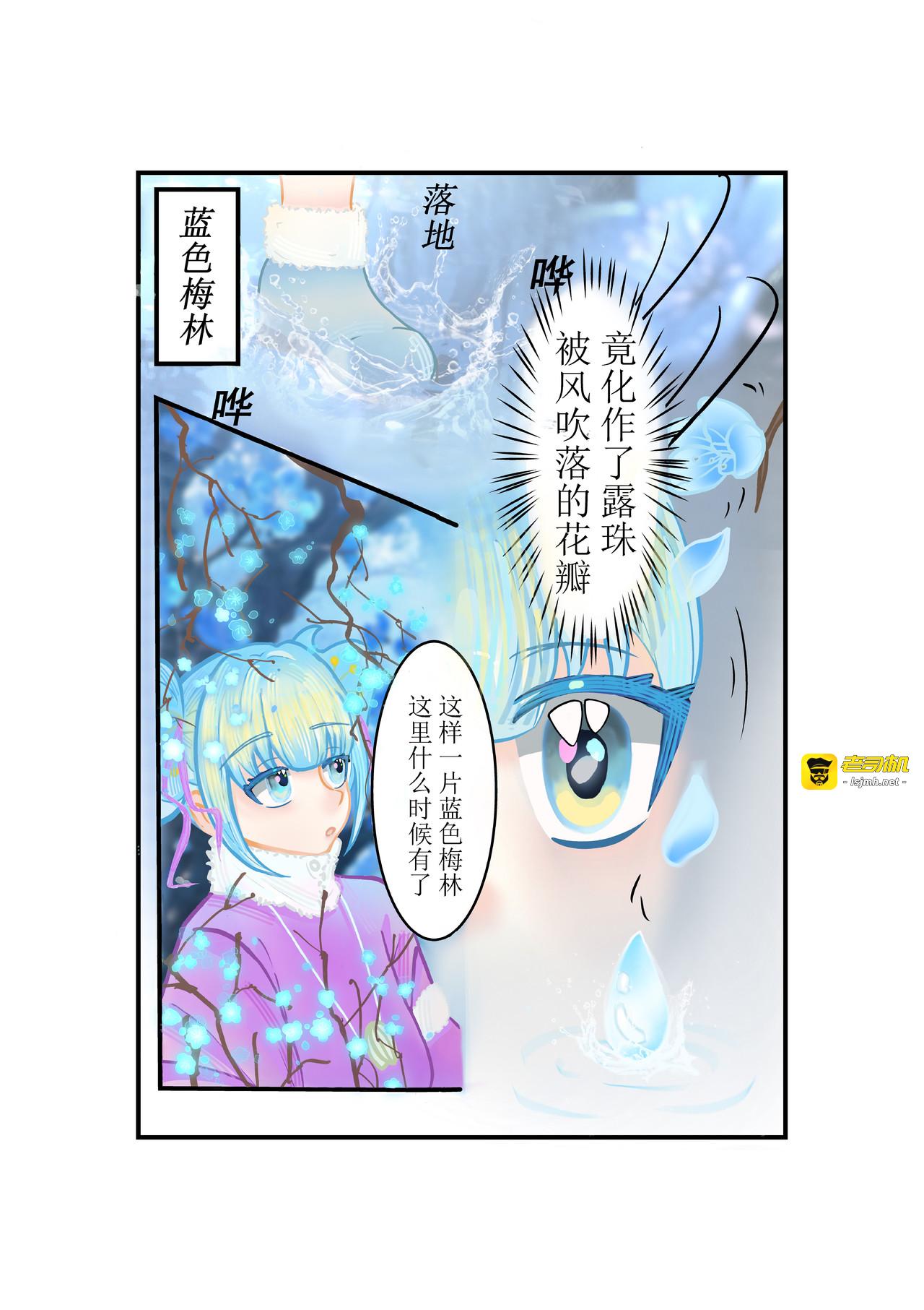 寒梅映春时 第 5 页