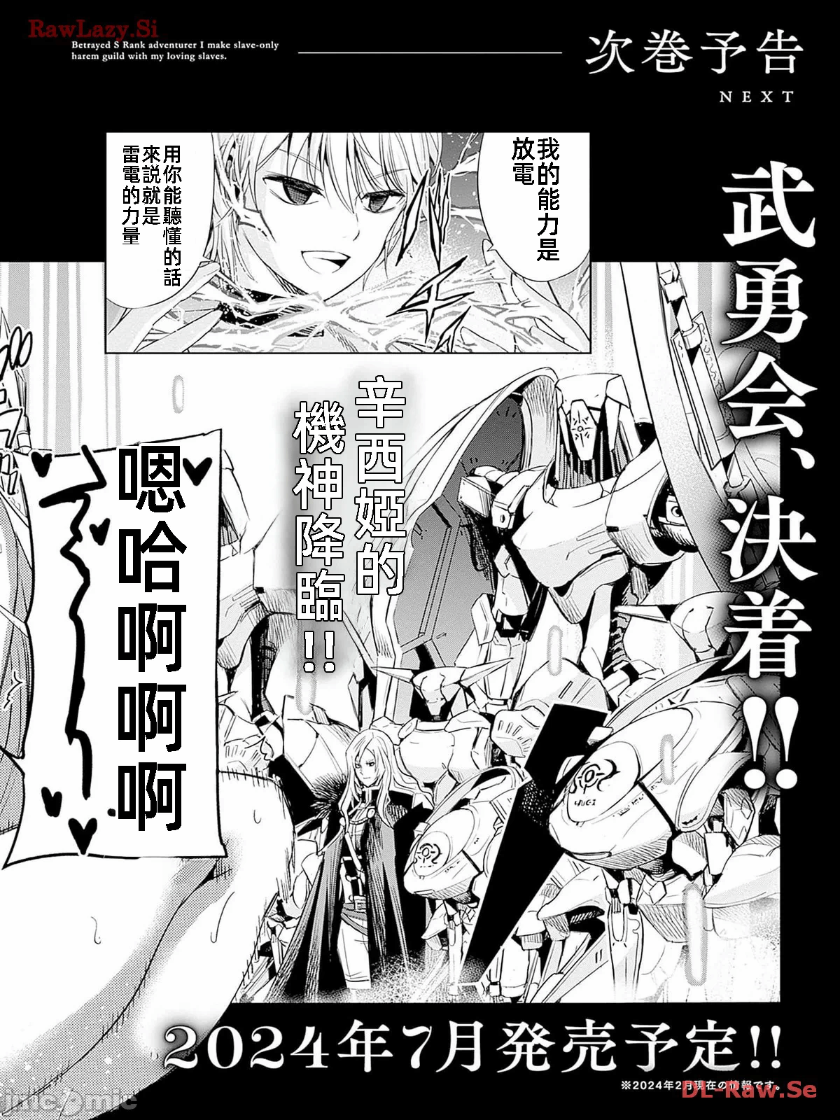 作为被背叛了的S级冒险者的我、决定成立一个只有我所爱的奴隶女孩子们的后宫公会 [柊咲/川田暁生/ナイロン] 里切られたSランク冒険者の俺は、爱する奴隷の彼女らと共に奴隷だけのハーレムギルドを作る 第78话 - 22