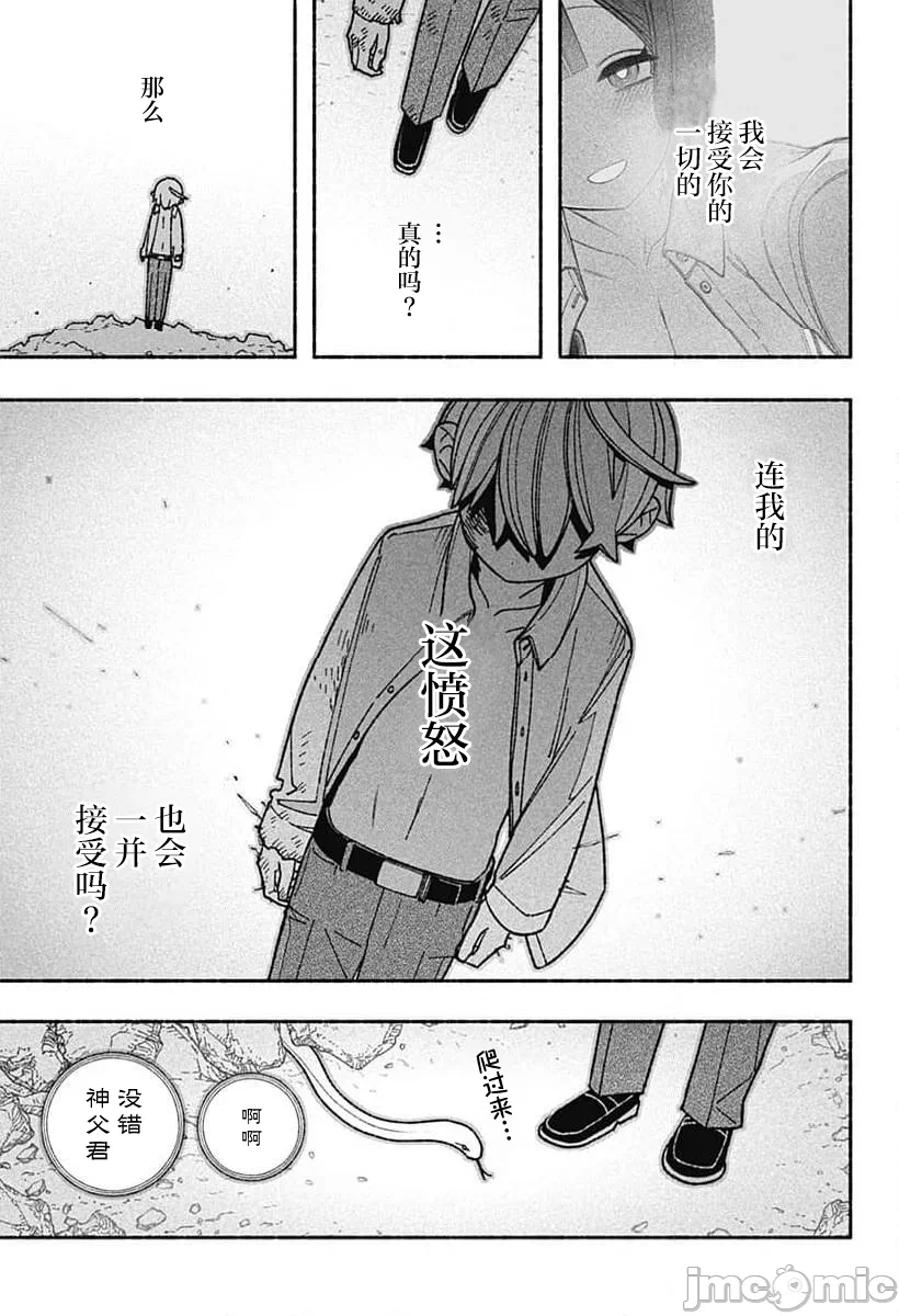 让驱魔师免于堕落 [有马あるま/フカヤマますく] エクソシストを堕とせない 第51话 - 19