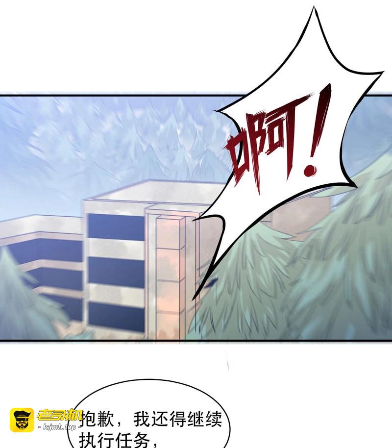 第42话 苏乔的秘密 第 13 页