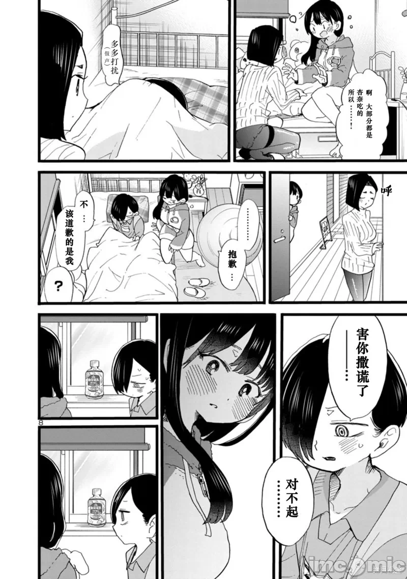 第77话 第 9 页