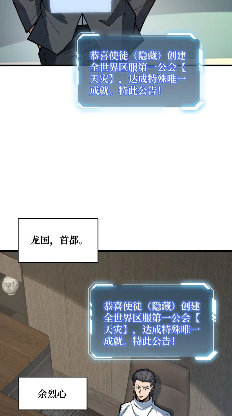 第282话 第281话 世界第一公会 第 26 页