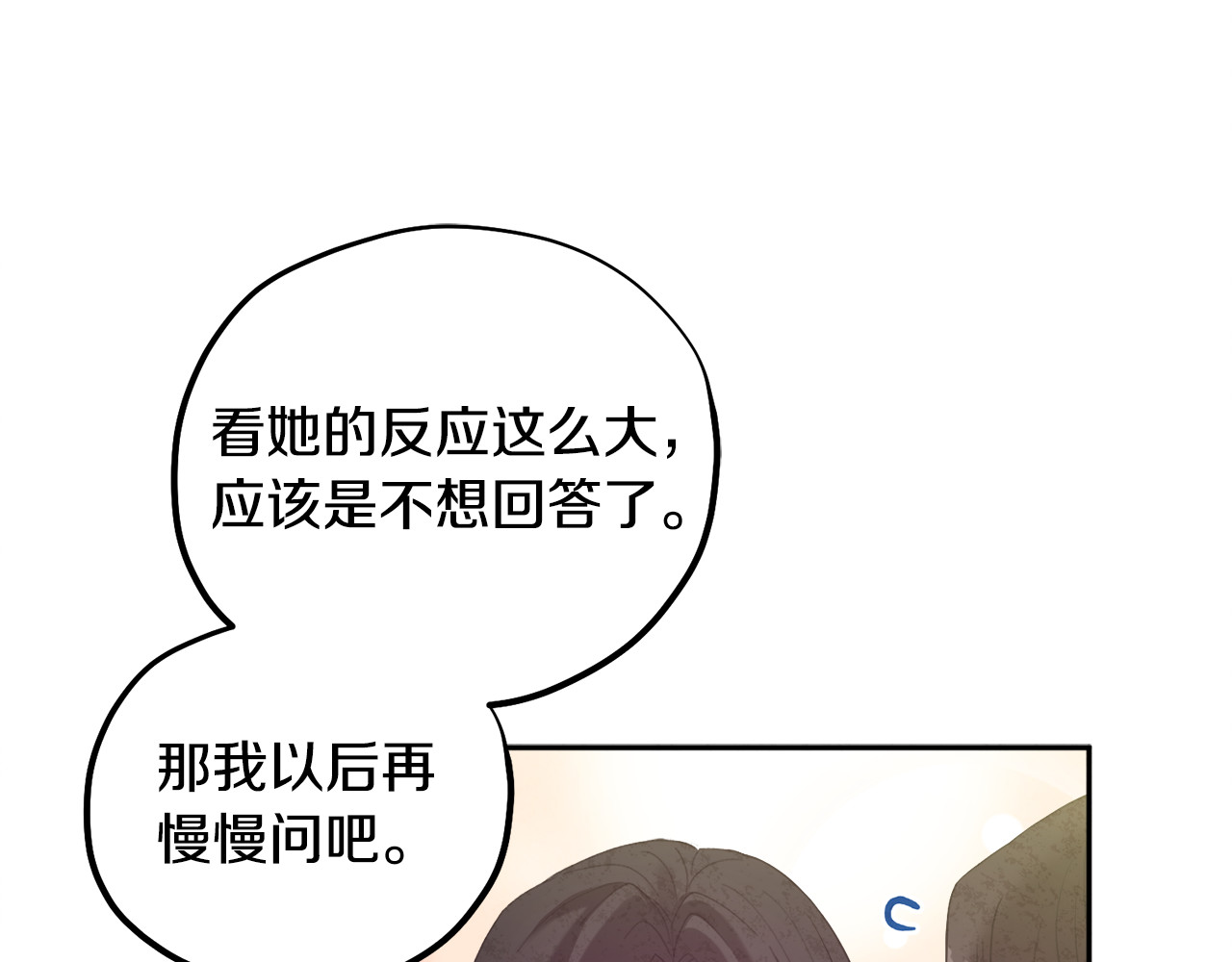 第37话  专属称唿 第 30 页