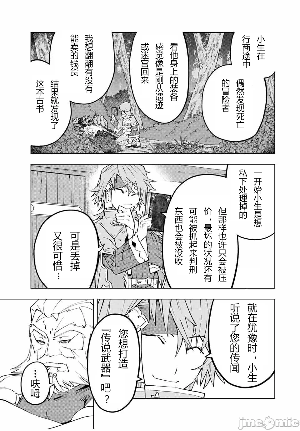 被信赖的伙伴在地下城深处追杀依靠恩惠『无限扭蛋』召唤等级9999的同伴们向世界和原队友復仇还要再补上一句『活该！』 [曲终之时个人汉化] [明镜シスイ、大前贵史] 信じていた仲间达にダンジョン奥地で杀されかけたがギフト『无限ガチャ』でレベル9999の仲间达を手に入れて元パーティーメンバーと世界に復讐&『ざまぁ!』します! 第89话 - 17