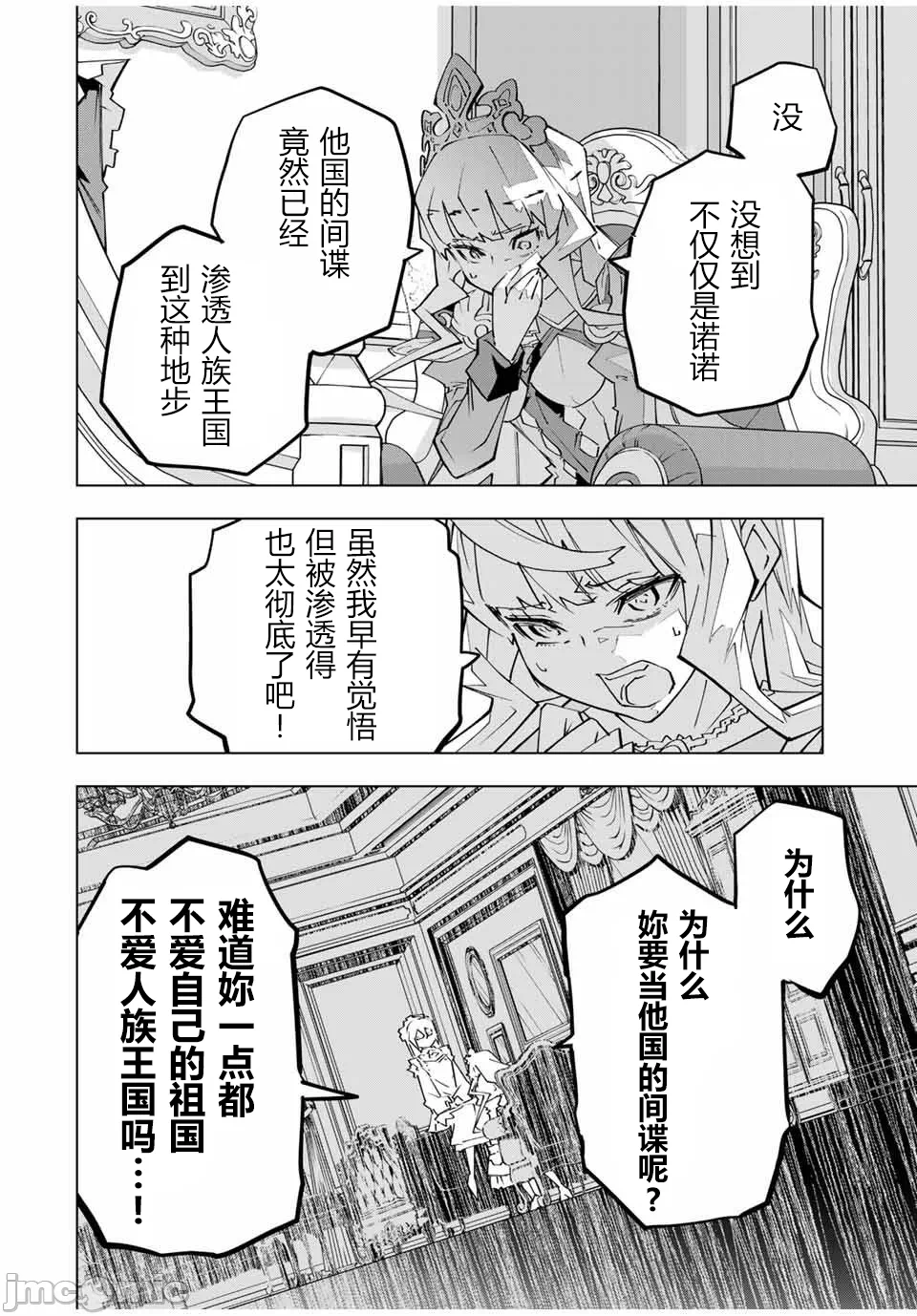 被信赖的伙伴在地下城深处追杀依靠恩惠『无限扭蛋』召唤等级9999的同伴们向世界和原队友復仇还要再补上一句『活该！』 [曲终之时个人汉化] [明镜シスイ、大前贵史] 信じていた仲间达にダンジョン奥地で杀されかけたがギフト『无限ガチャ』でレベル9999の仲间达を手に入れて元パーティーメンバーと世界に復讐&『ざまぁ!』します! 第148话 - 14