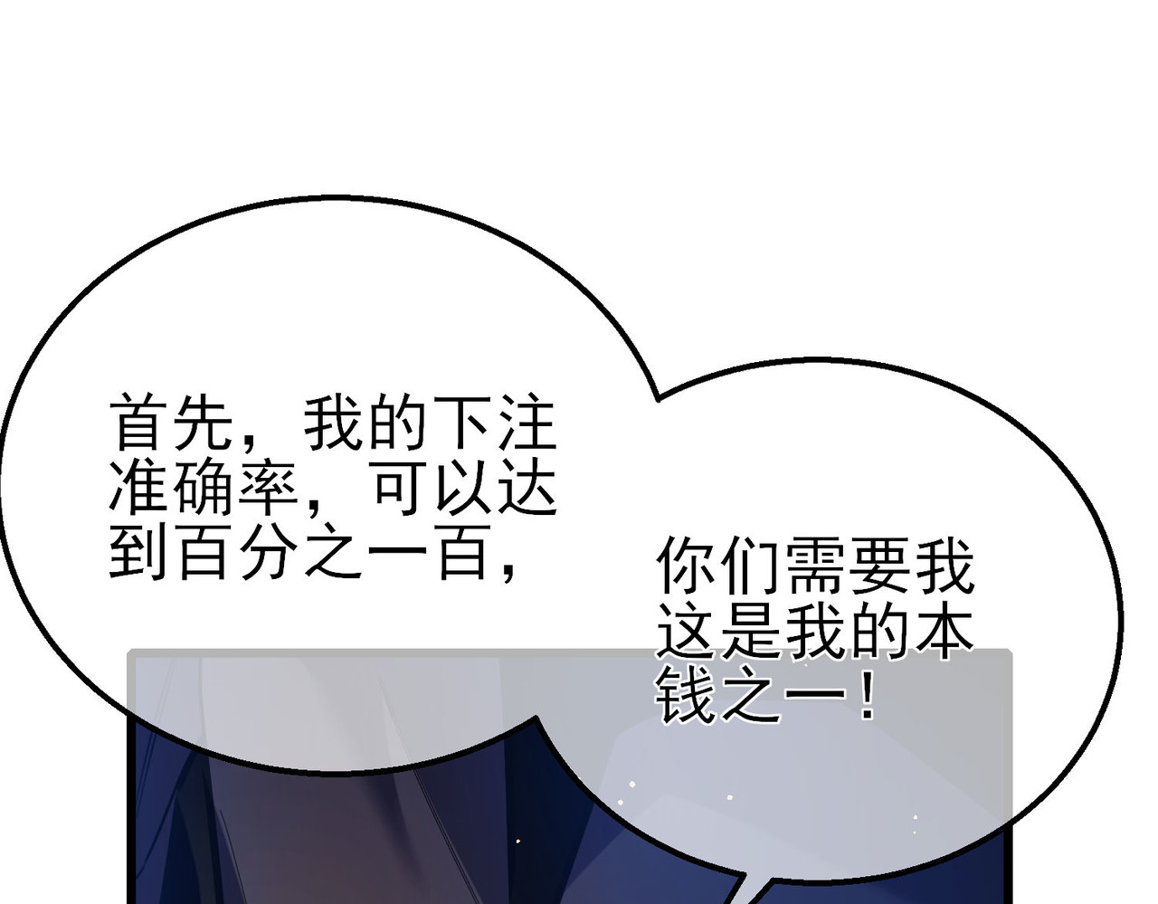 第60话 赌场老板的邀约！ 第 96 页