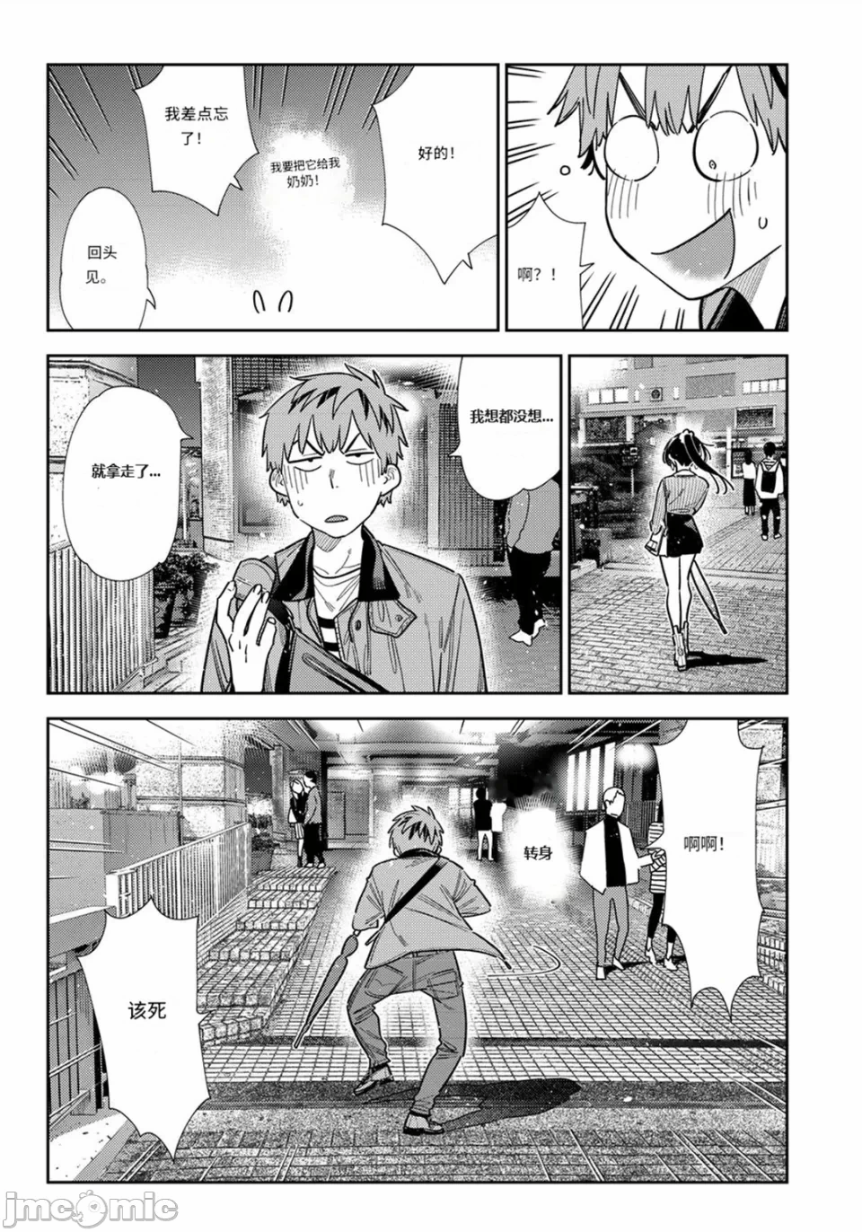 第173话 第 8 页