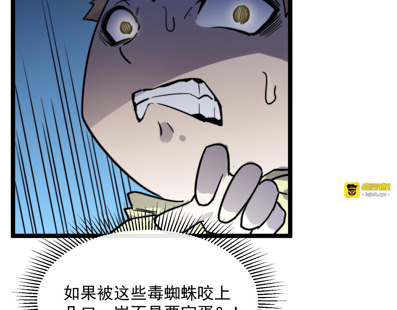 第022话 蜘蛛巢穴 第 93 页