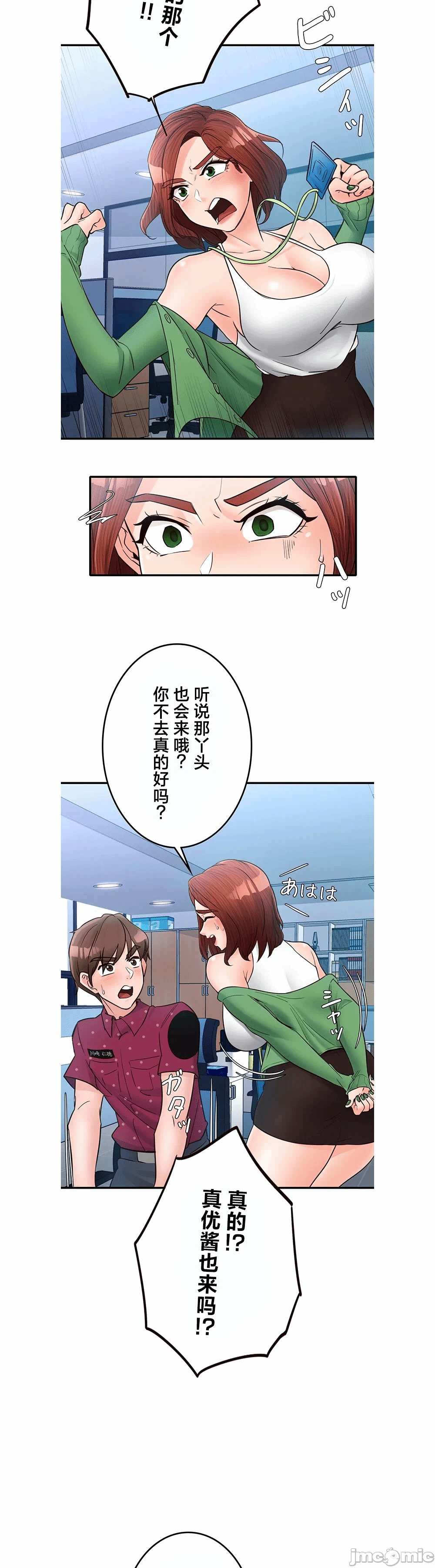 第28话 第 20 页