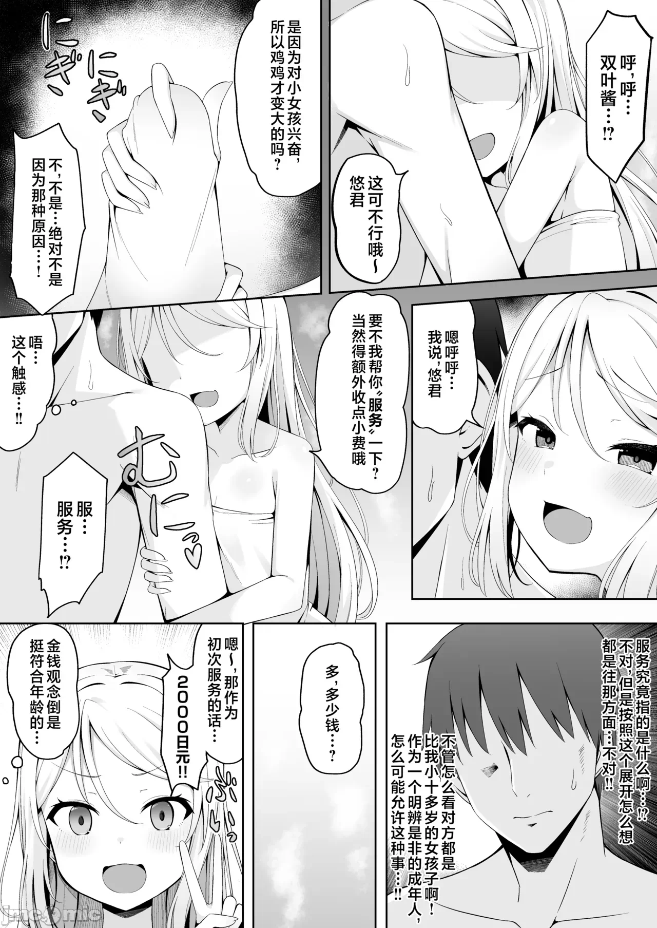 第一话 第 10 页
