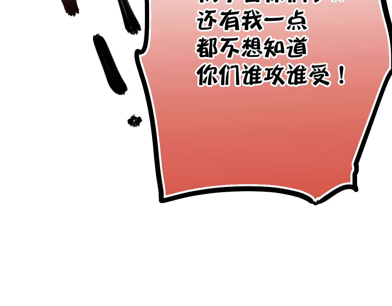 第47话 你喜欢我吗？ 第 26 页
