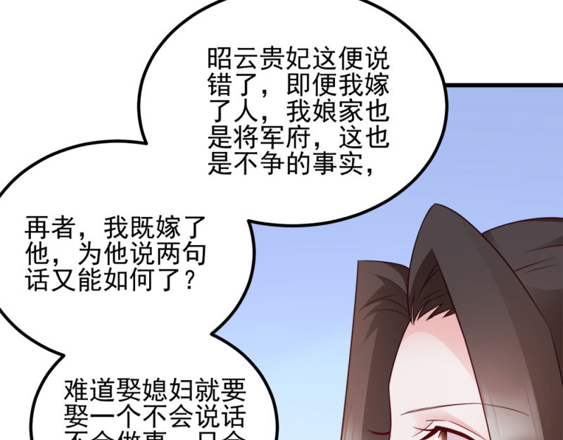 第70话：昭云贵妃 第 68 页