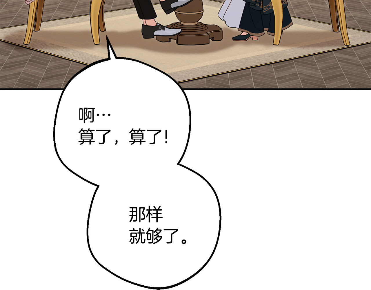 第84话 第一次约见 第 10 页