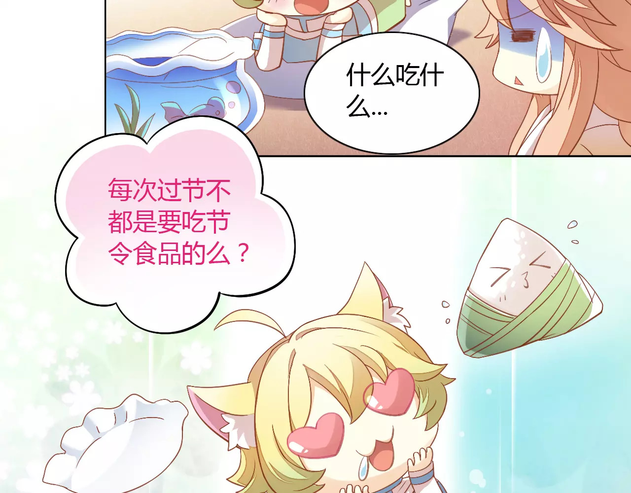 第9话  七夕快乐 第 8 页