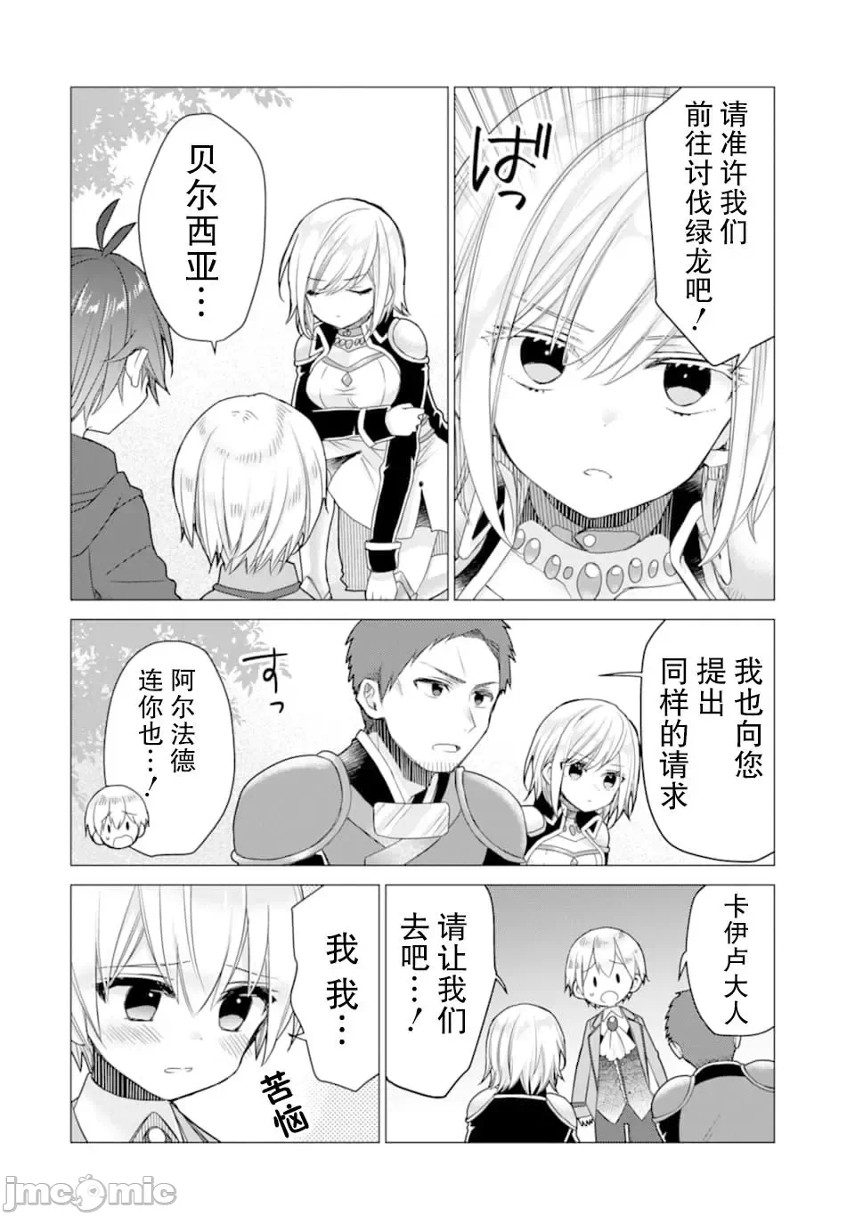 被冒险者开除后作为炼金术师重新启航！ [绿茶汉化组] [佐々木さざめき/绀野贤护/狮子唐/あれっくす] 冒険者をクビになったので、錬金术师として出直します! ~辺境开拓?よし、俺に任せとけ! 第12话 - 17