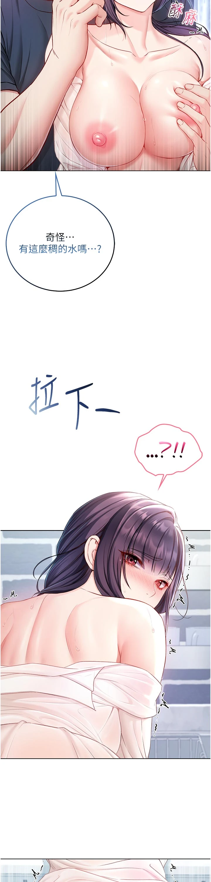 第10话 - 湿透的嘉恩姐姐♥ 第 44 页