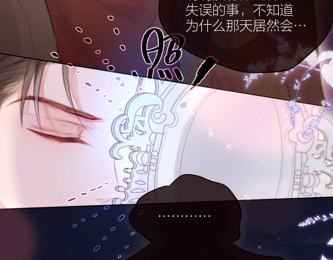 番外二 长渊细雨（上） 第 38 页