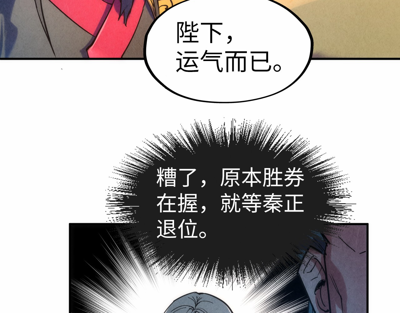 第109话 急转而下 第 58 页