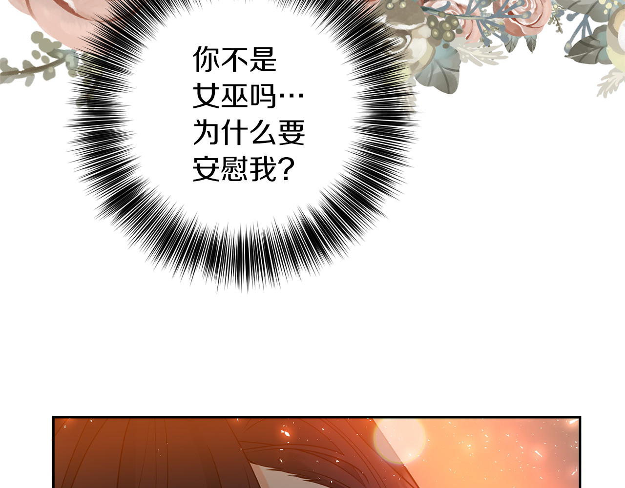 第65话 深入敌营 第 112 页