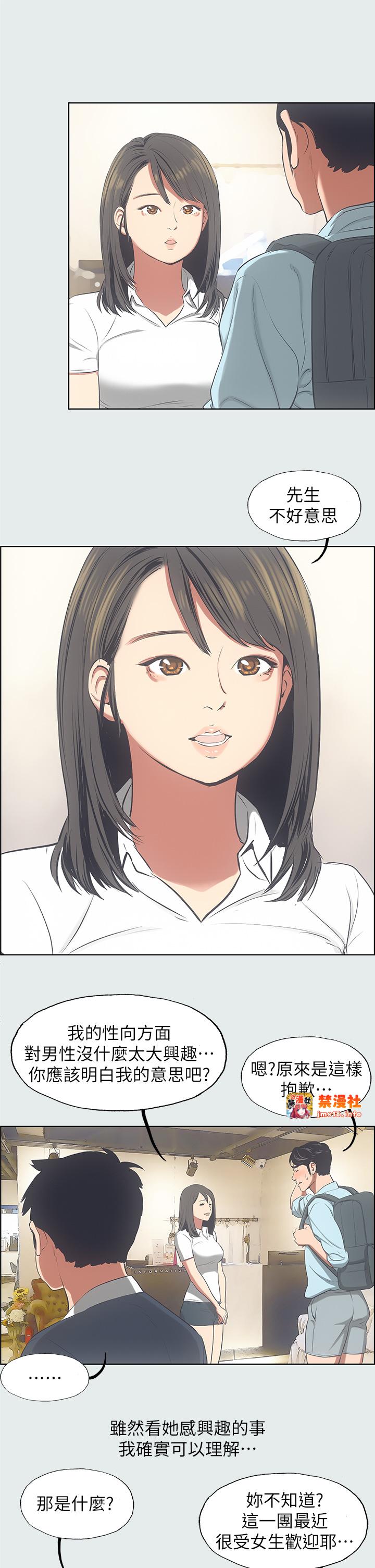 第14话 - 到底谁才是女主角? 第 15 页