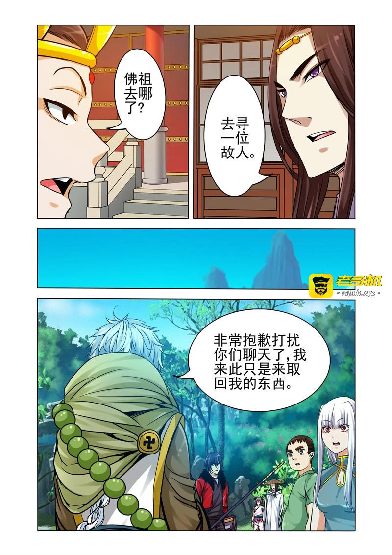 第255话 第二百五十五话 佛界至尊 第 3 页