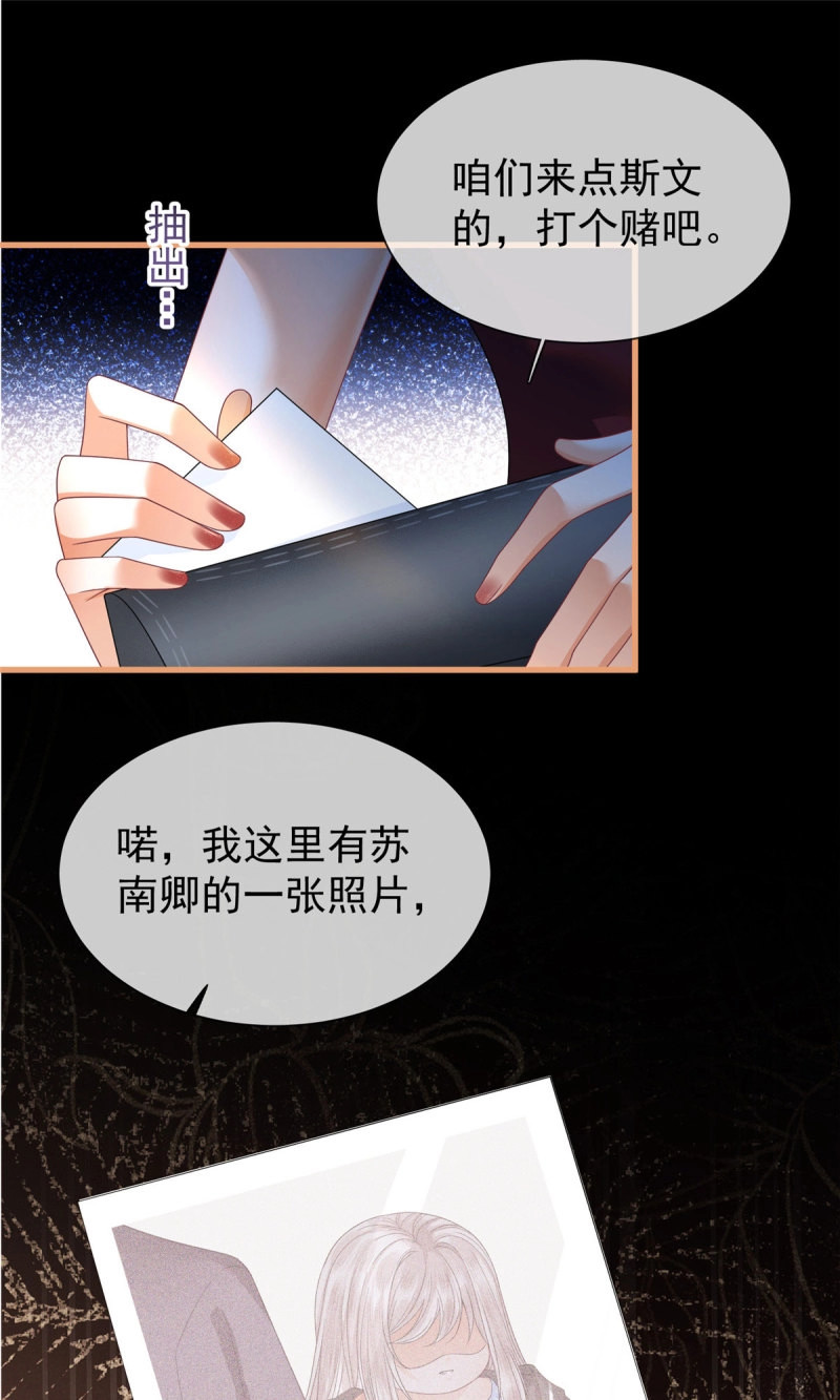 第3话 02 糟心继妹 第 23 页