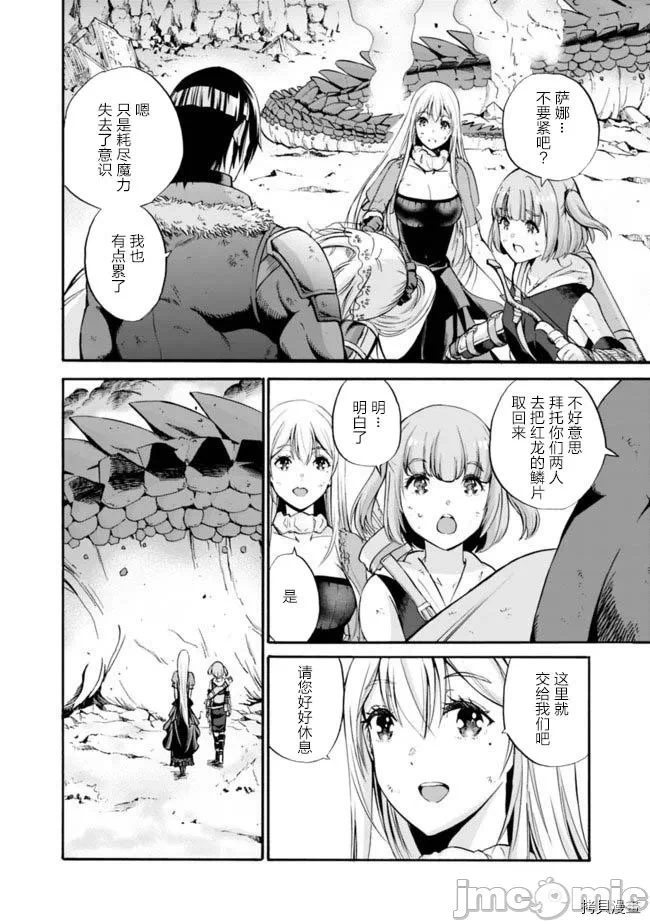 作为被背叛了的S级冒险者的我、决定成立一个只有我所爱的奴隶女孩子们的后宫公会 [柊咲/川田暁生/ナイロン] 里切られたSランク冒険者の俺は、爱する奴隷の彼女らと共に奴隷だけのハーレムギルドを作る 第2话 - 7
